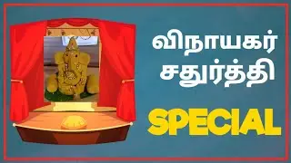 விநாயகர் சதுர்த்தி special | vinayagar sadhurthi celebration in munich |