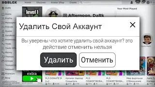 Как УДАЛИТЬ Свой АККАУНТ в Roblox?