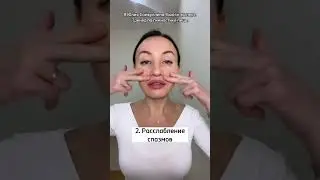 Хочешь избавиться от носогубки❓Тогда сохраняй и выполняй эти массажные приёмы.