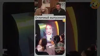 🧑‍🎓Идеальный выпускной | Смех с водой №187 #юмор #смешно #мем #trynottolaugh #funnyvideos