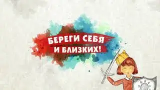 Личная безопасность дома. Социальный ролик