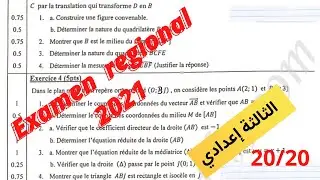 تصحيح تمرين من الإمتحان الجهوي الموحد دورة يونيو 2021 مادة الرياضيات للسنة الثالثة إعدادي، مسلك دولي