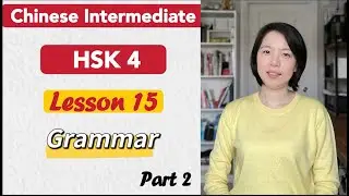 HSK4 Grammar Lesson 15 Part 2 | Learn Chinese Mandarin Intermediate / B1- B2