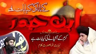 Allama Farooq ul Hassan | Karam Ke Ashyane Ki Kiya Baat Hai | Ibn e Haider Ke NANA Ki Kiya Baat Hai