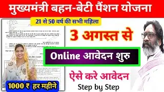 मुख्यमंत्री बहन-बेटी प्रोत्साहन योजना झारखंड | ऐसे करे ऑनलाइन आवेदन | मुख्यमंत्री मईया सम्मान योजना