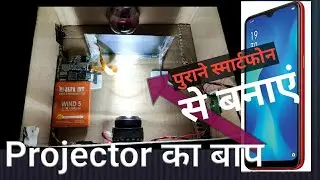 projector kaise banaye | how to make projector at home