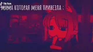 ||•просто видео из Тик Тока||гача лайф, гача клуб•||
