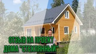 каркасный дом 93 м2 с террасой. Отзыв 