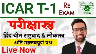 ICAR Technician Re Exam REVISION | ICAR Exam Notice | ICAR Technician Reexam date | Icar exam News