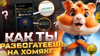 Hamster Kombat ЧТО ЭТО?