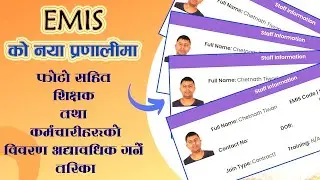 How to add teachers detail with photo in EMIS | शिक्षकको फोटो सहित विवरण अद्यावधिक गर्ने तरिका