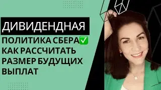 Дивиденды Сбербанка - сколько заплатят держателям акций?