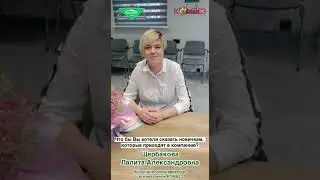 Интервью сотрудников ГК "Комплект"