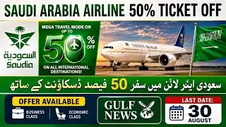 Saudi airline 50% off flight | How to get promotion | Umrah offer | #saudiairlines #umrah #foryou