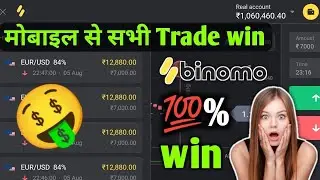 Binomo mobile bug | Binomo New bug today | Binomo | Binomo new strategie today | Binomo bug trick