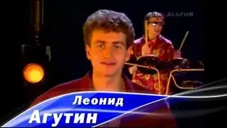 Леонид Агутин - А я маленький
