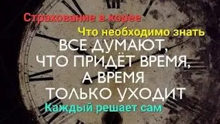 СТРАХОВАНИЕ В КОРЕЕ. ЧТО НЕОБХОДИМО ЗНАТЬ. КАЖДЫЙ САМ РЕШАЕТ.