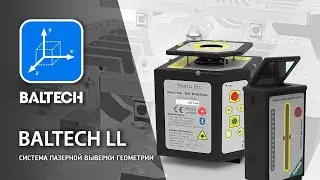 Лазерный нивелир BALTECH LL. Выверка прокатного стана.
