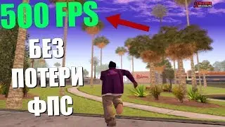 СЛИВ РАЗМЫТИЯ ВДАЛИ БЕЗ ЕНБ И ПОТЕРИ ФПС! DOF FOR GTA SAMP