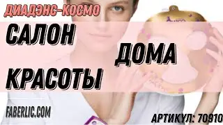 Салон красоты дома