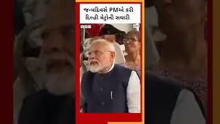 PM Narendra Modi એ જન્મદિવસે કેમ કરી Delhi Metro ની સવારી ? 