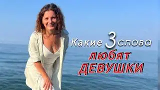 Черное море / Я тебя люблю /Такие Старые слова