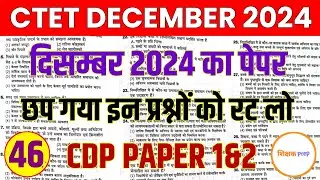 CTET Previous Year Question Paper | CDP | Class-46 | CTET December 2024 Preparation | CTET Syllabus|