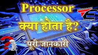 What is processor? - With Full Information – [Hindi]--Technology Educators