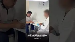 Общение с анестезиологом перед операцией