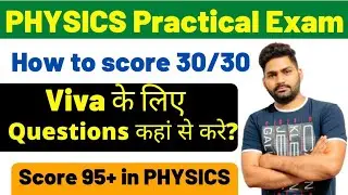 Class 12 Physics | How to Score 30/30 in Practical Exam | How to Prepare Viva Question for Physics |