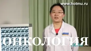 Почему при раке развивается слабость, потеря веса и анорексия? Онкология. Лечение в Китае18+