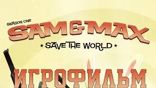 Игрофильм➤Sam & Max: Save the World➤Все катсцены