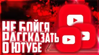 НЕ БОЙСЯ РАССКАЗАТЬ О КАНАЛЕ / КОНКУРС