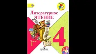 Городок в табакерке. В. Ф. Одоевский. Литературное чтение 4 кл. 1 ч.