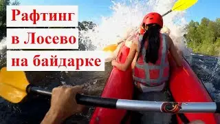 РАФТИНГ на байдарке в Лосево, на реке Вуокса Лосевский порог, отзыв о сплаве, кояки