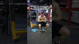 Сколько талантов погублено 😔 #fitness #gym