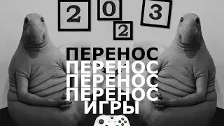 Переносы игр на 2023. Календарь выхода игр Xbox. Самые ожидаемые игры, локализация, Game Pass.