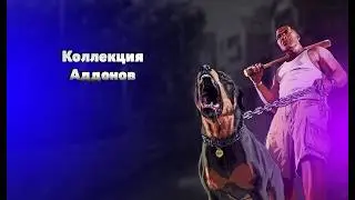 КОЛЛЕКЦИЯ РЕАЛИСТИЧНЫХ АДДОНОВ ДЛЯ Garry`s Mod | GMOD ADDON`S COLLECTION