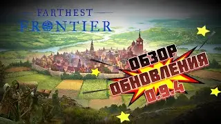 Обзор обновления v0.9.4 ⚙️ Farthest Frontier