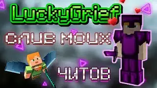 😱🤫😈 СЛИВ МОИХ ЧИТОВ НА МАЙНКАРФТ 😱🤫😈| МОЙ КОНФИГ НА МАЙНКРАФТ | ПВП СБОРКА | МАЙНКРАФТ 1.12.2