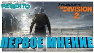 The Division 2 - FIRST OPINION