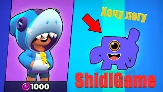 ПУТЬ К 2000 КУБКОВ КОГДА ВЫПАДЕТ ЛЕГА?⯇BRAWL STARS