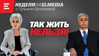 Остановить рост цен! Токаев на тонком льду. Тайная встреча в доме Назарбаева (21.10.22)