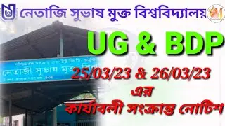 UG 25/03/2023 and 26/03/2023 এর কার্যাবলী সংক্রান্ত নোটিশ👉NSOU চাকদহ  কলেজ স্টাডি সেন্টার (D-06)