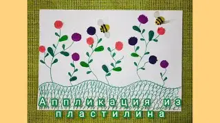 Аппликация из Пластилина 