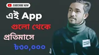 এই App গুলো থেকে প্রতিমাসে ৩০,০০০৳ ইনকাম করুন। কীভাবে App বানাবেন? App বানিয়ে ইনকাম করুন ।