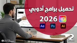 كيفية تحميل جميع برامج أدوبي فوتوشوب