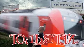 Приключения в Тольятти. Жигулёвское море???