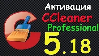 Как активировать CCleaner Professional 2020