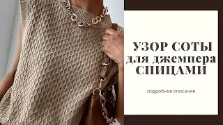 Узоры сот. Плотный узор 